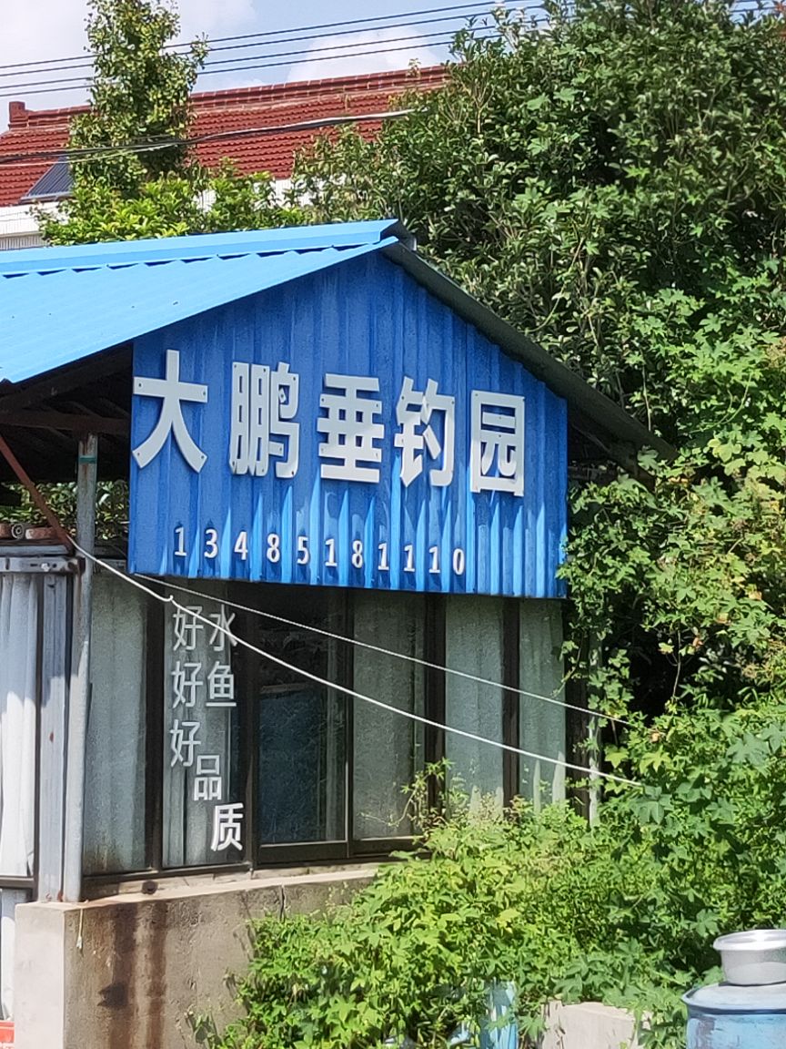 大棚垂钓园