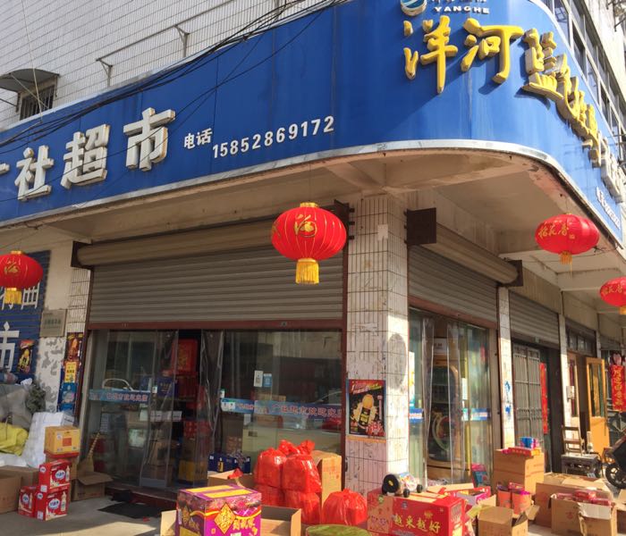 广社超市
