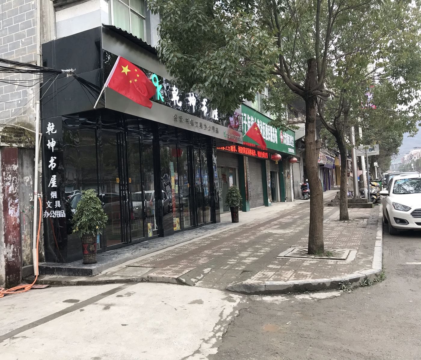 孩子街乾坤书屋