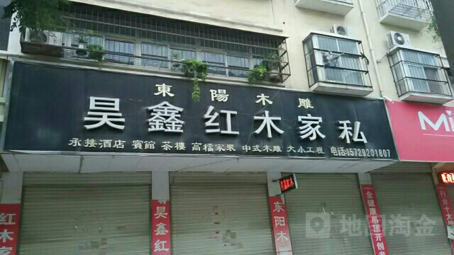 永城市昊鑫红木家私