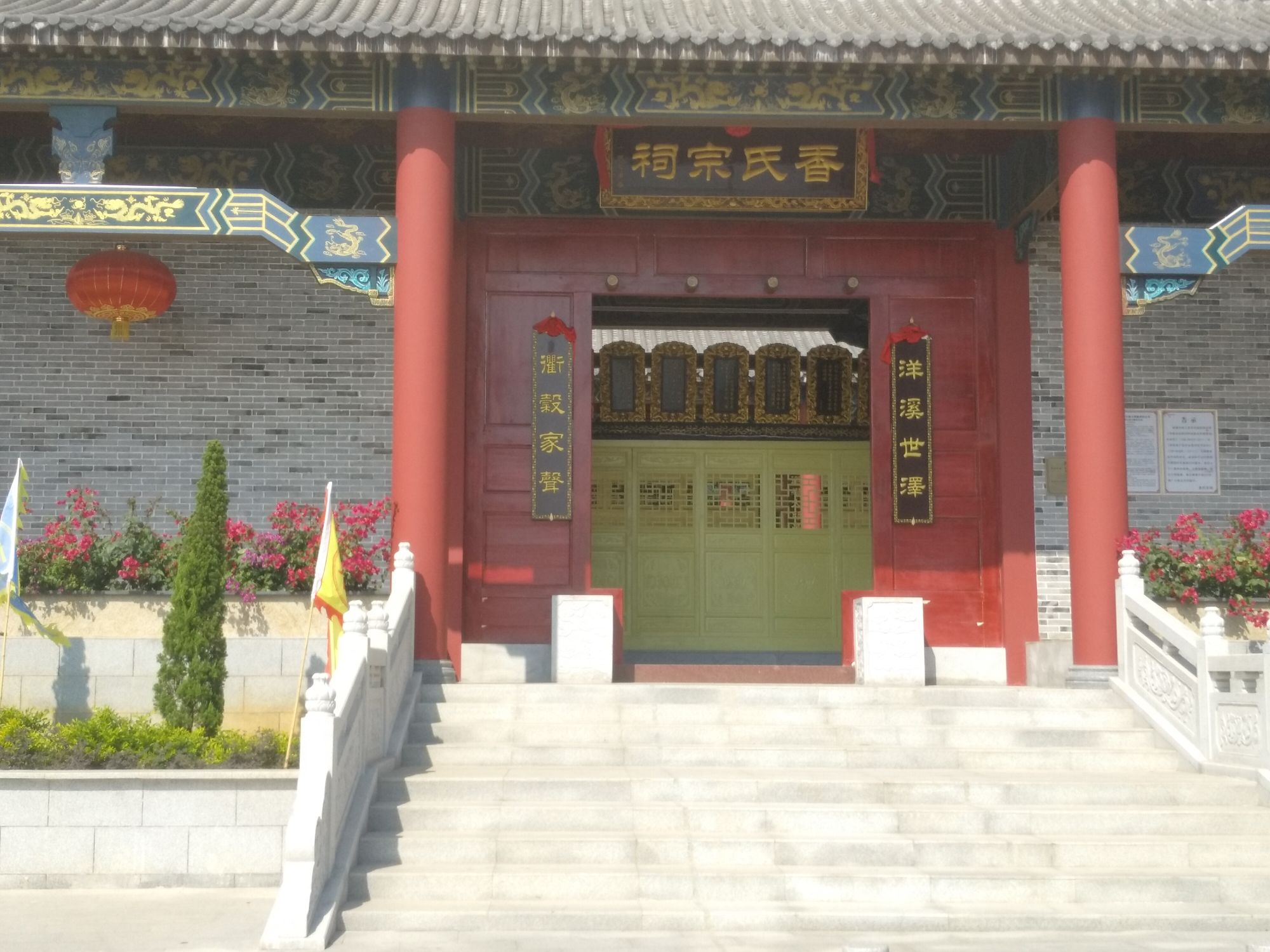 香氏宗祠