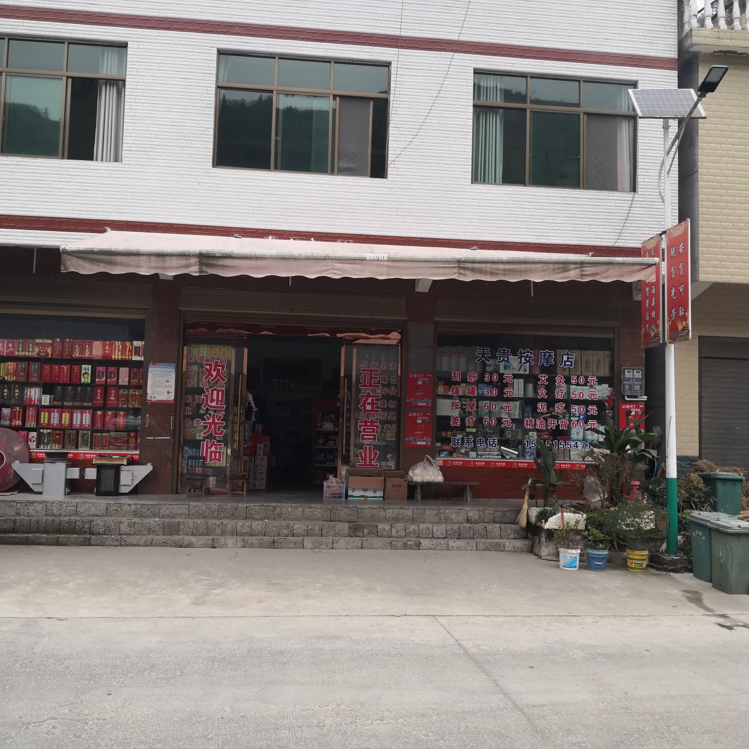 陈天贵商店。