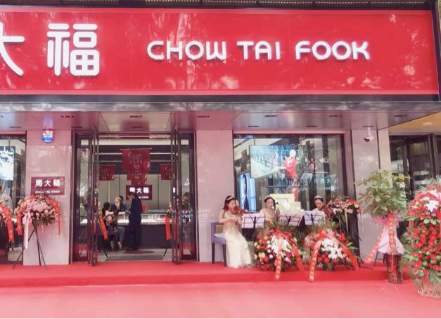 新郑市周大福CHOW TAI FOOK(人民路)