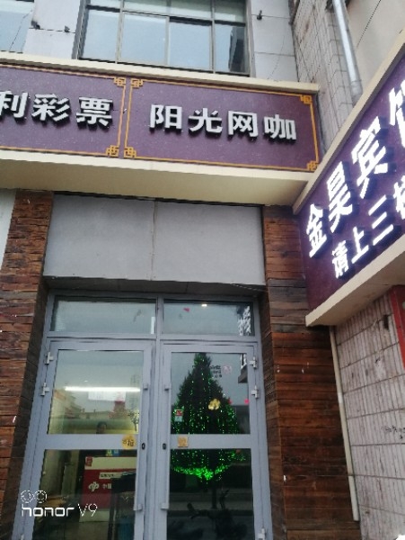 杨光网咖(南大街店)