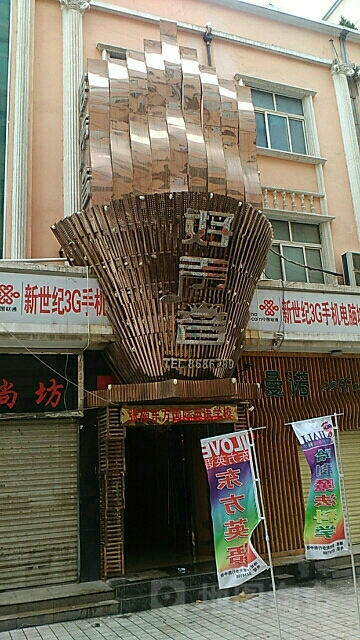 好声音KTV