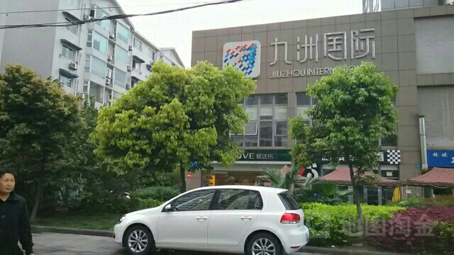 九洲国际公寓(跃进东街)