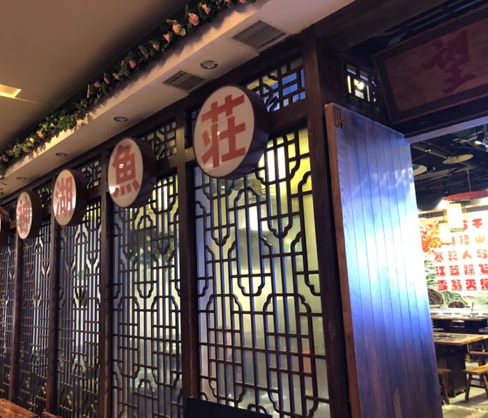 神湖鱼庄