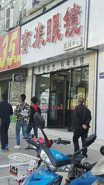 亦来眼镜配镜