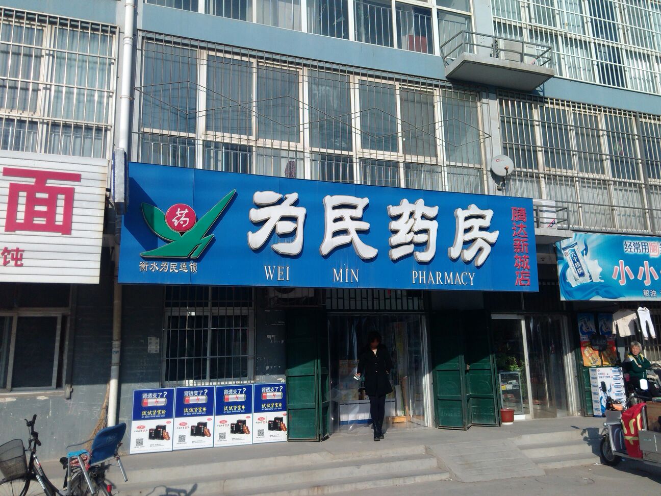 为民药房(no.42店)
