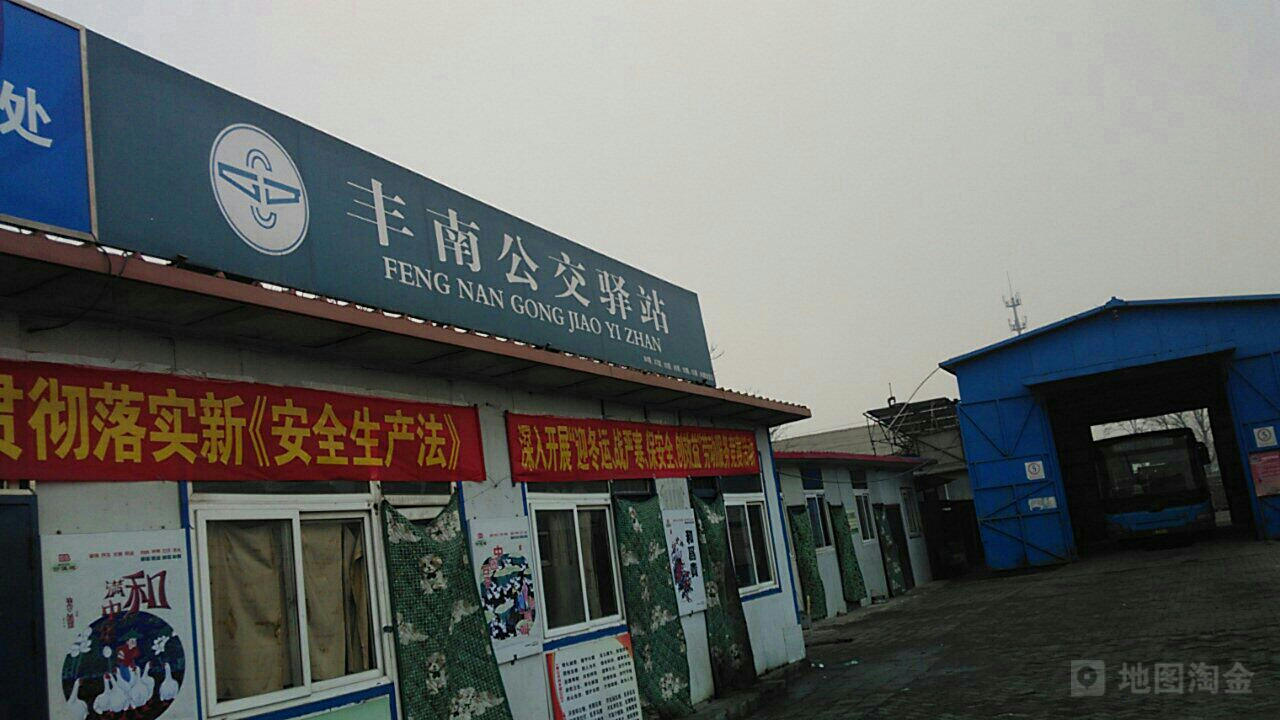 唐山丰南汽车站