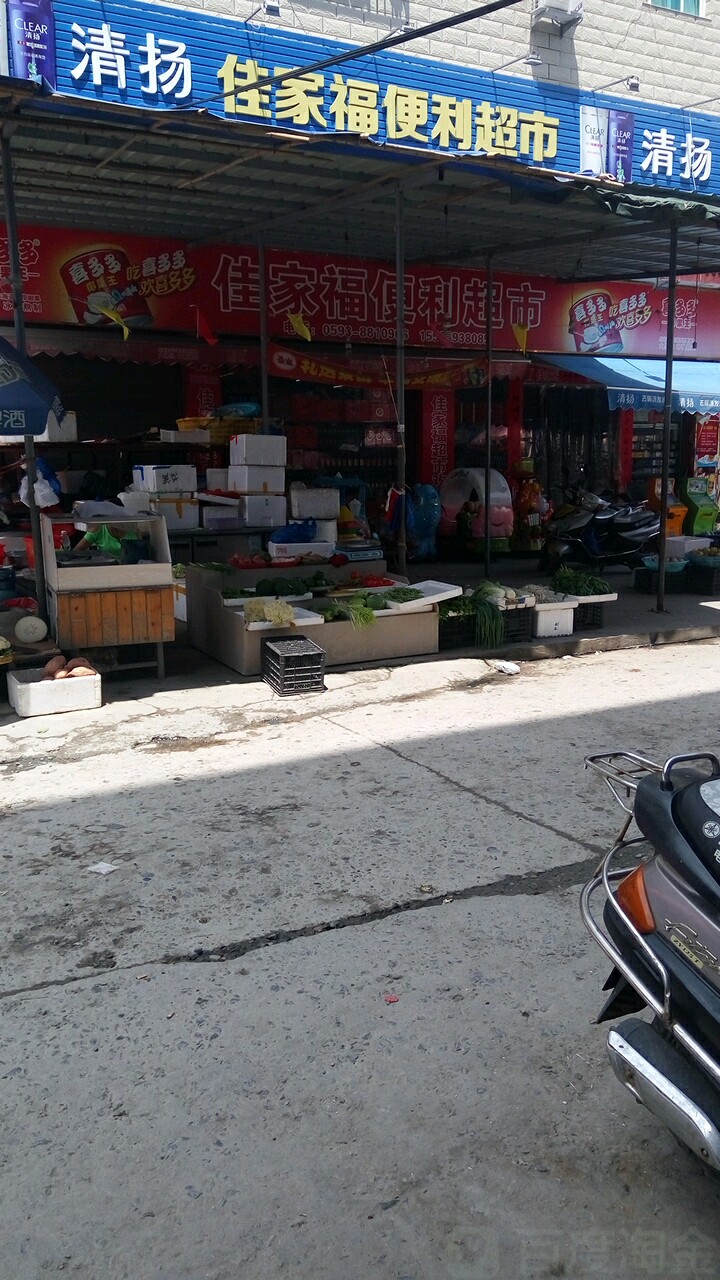 家佳福美食(东下公路店)