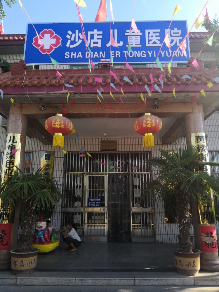 山东省潍坊市青州市沙店村