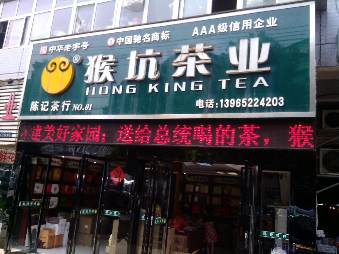 陈记茶行(杨家山路店)