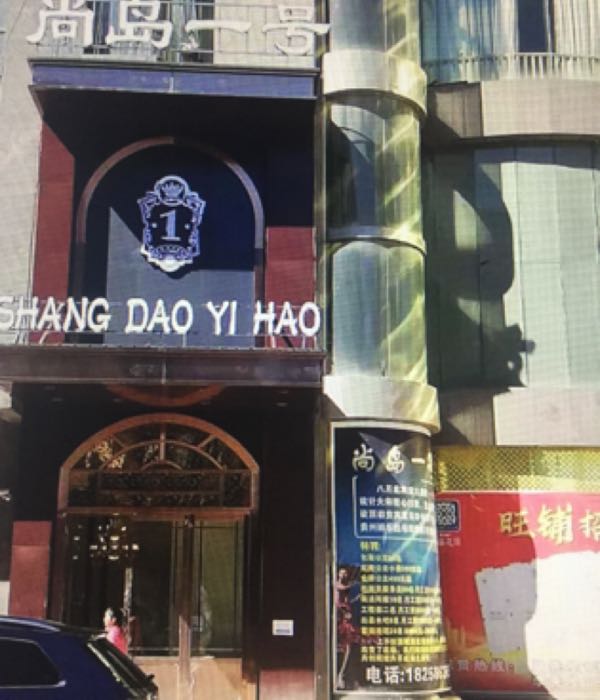 尚岛一号KTV