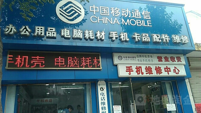 中国移动(劳动路店)