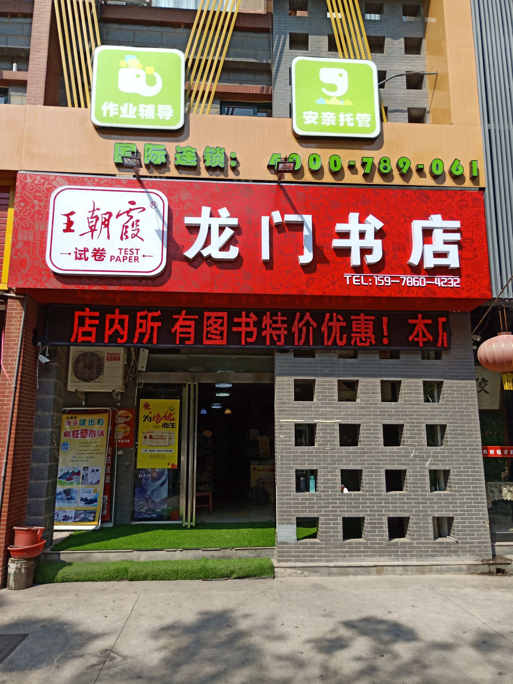 龙门书店(翠云路店)