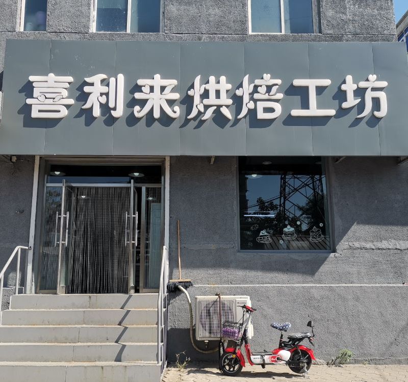 辽宁省鞍山市铁东区对炉街25号市委党校东南角