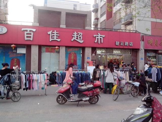 华yu佰佳超市(碧云路店)