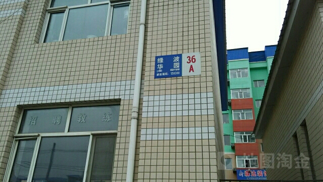 哈尔滨市阿城区体南路