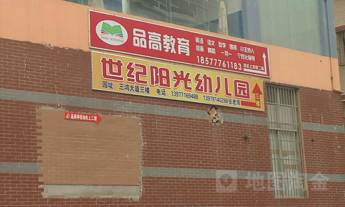 世纪阳光幼儿园(德政路)
