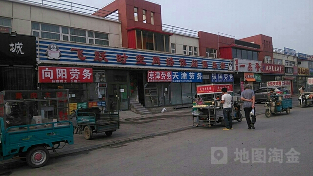 飞跃时空网络休闲俱乐部(龙居生活广场店)