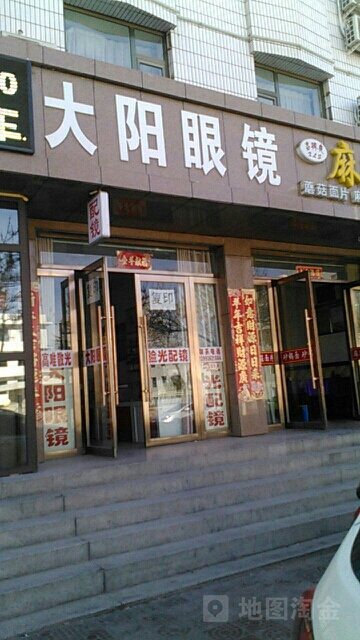 大阳眼睛(张掖店)