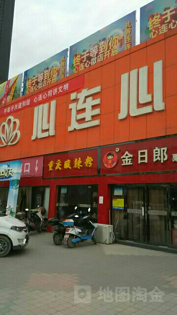 心连新服装城(新时代商业广场店)