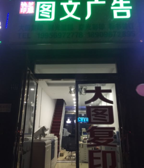 芝麻快印图文广告