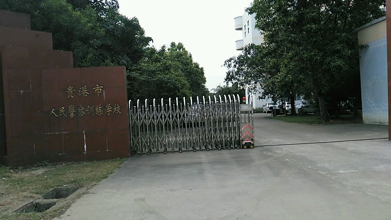 贵港市荷城第六中学