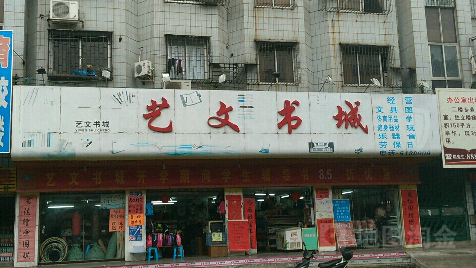 艺文书城(朝阳小区店)