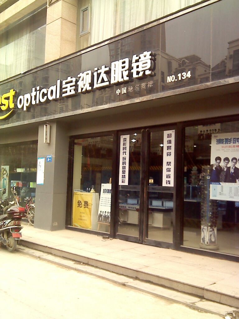 宝视达眼镜(陇海路方圆店)