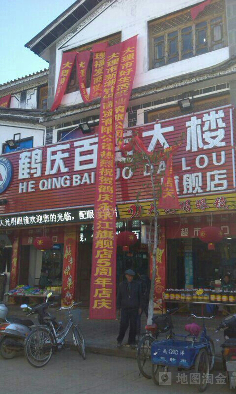 百貨大樓超市(永樂(lè )江超市旗艦店)