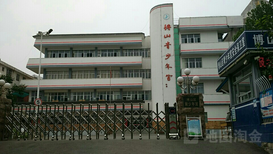 博山区青少年宫