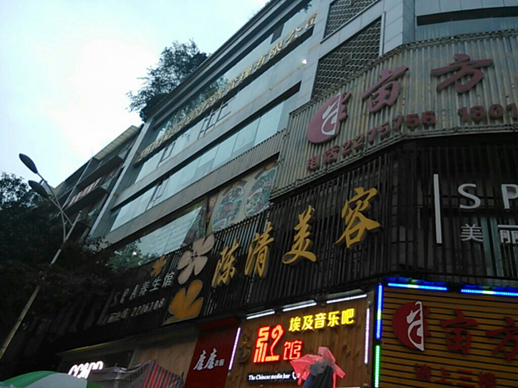 陈清美容(迎辉路店)
