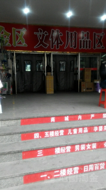 都行商场-全区文化用品区