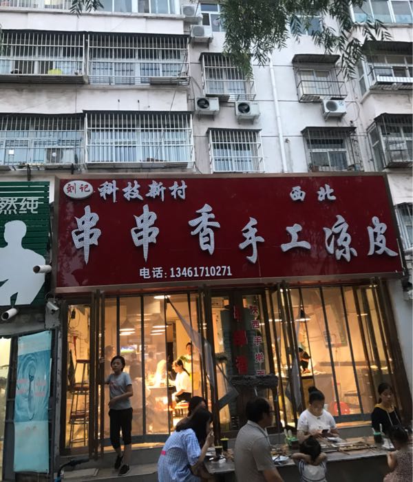 自选串串香火锅