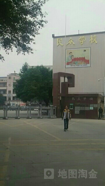 深圳市民众学校