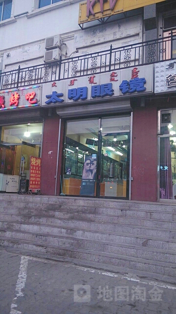 太明眼镜(开源路店)