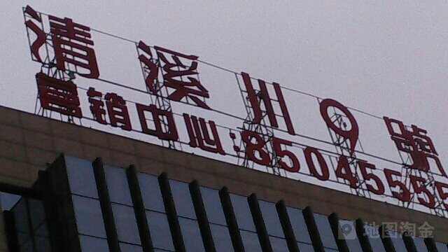 湖南省长沙市雨花区雨花亭街道木莲东路清溪川9号