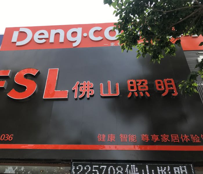 灯网O2O体验店