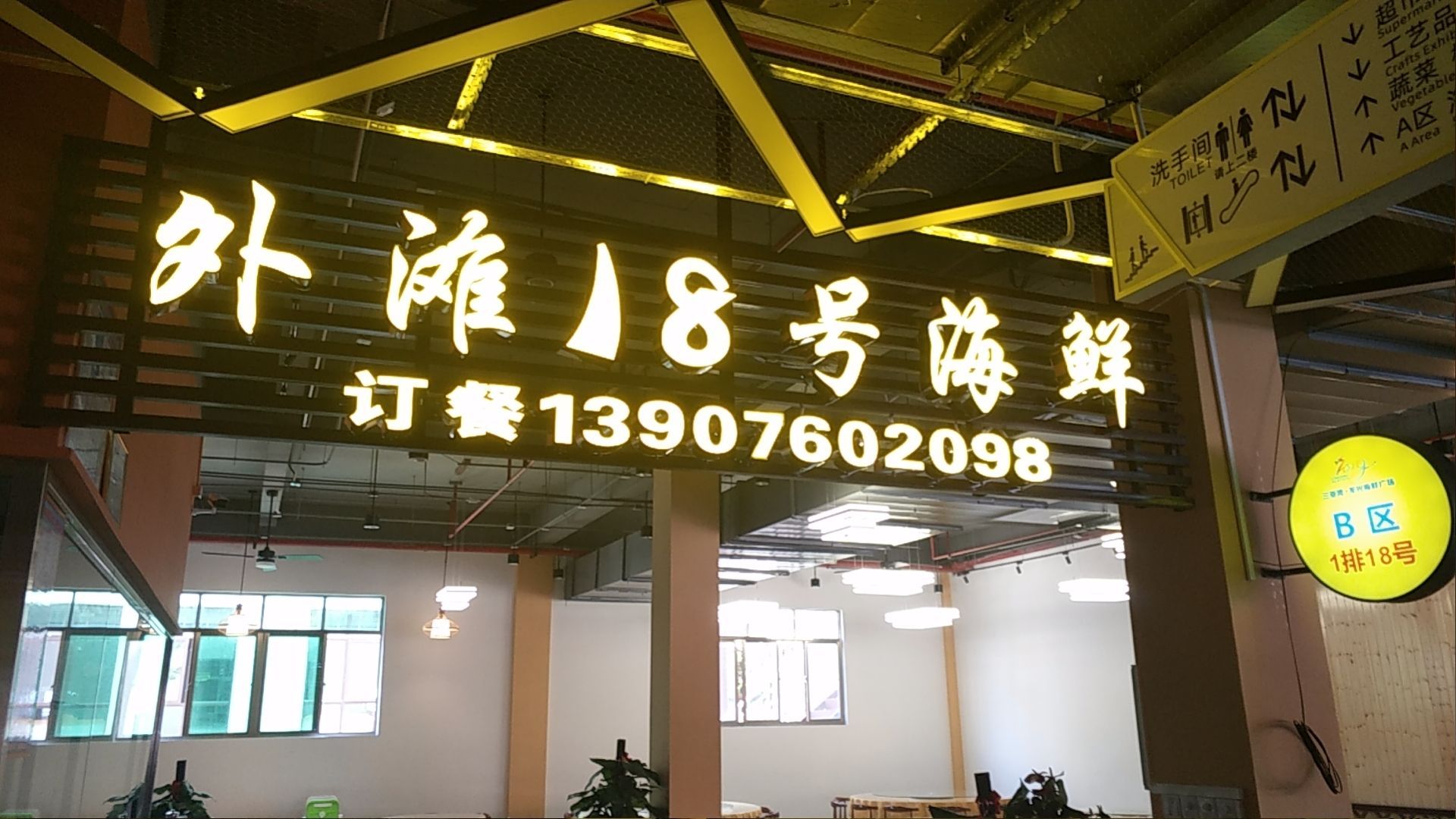 外滩18号海鲜加工店(三亚湾龙兴海鲜广场店)