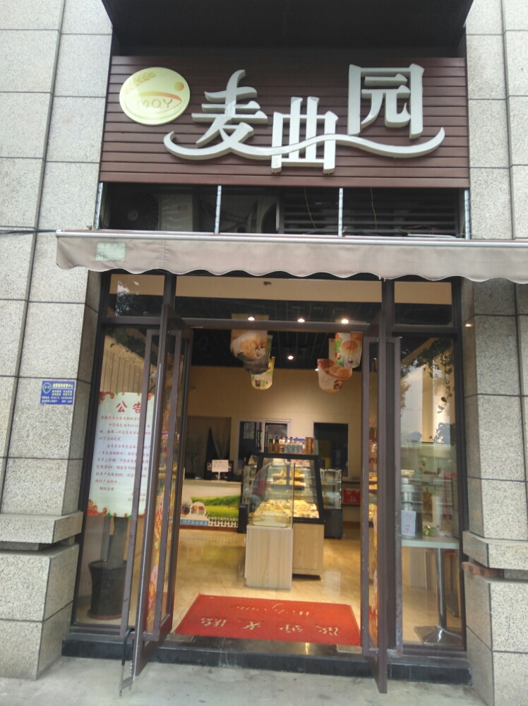 东坡区公园一号麦曲园