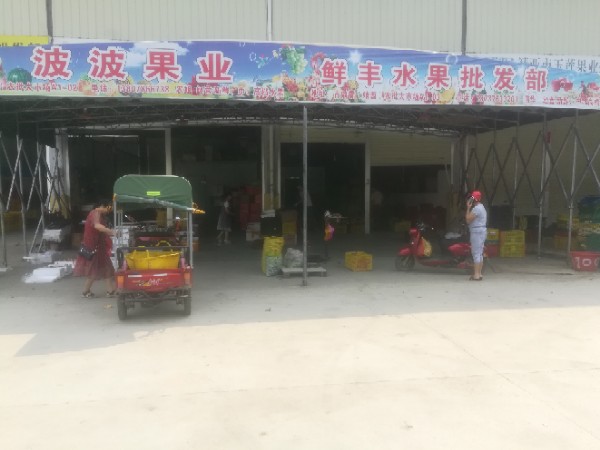 波波水果批发中心