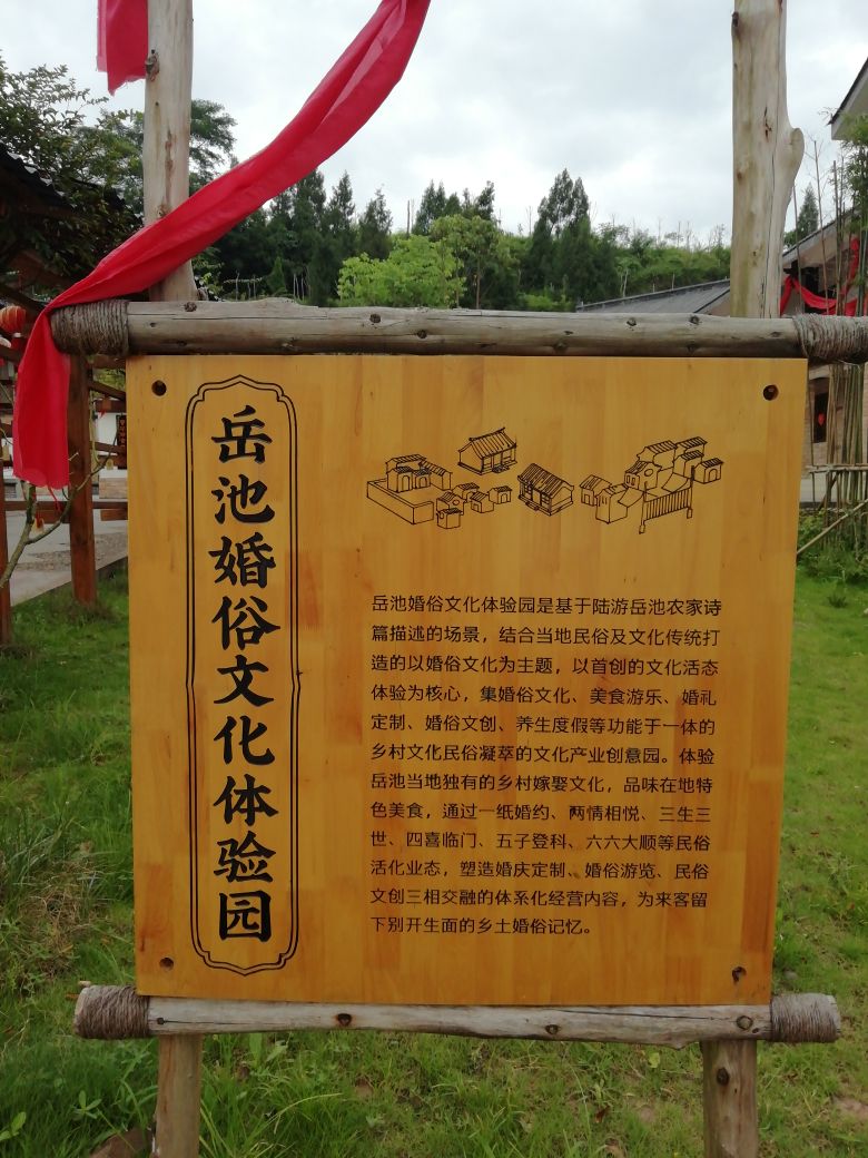岳池农家生态文化旅游区