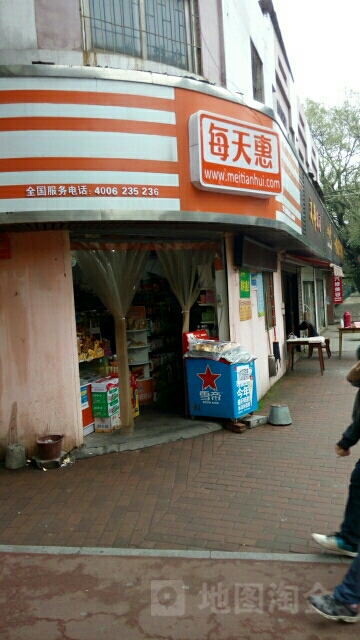 每天惠(红玉店)