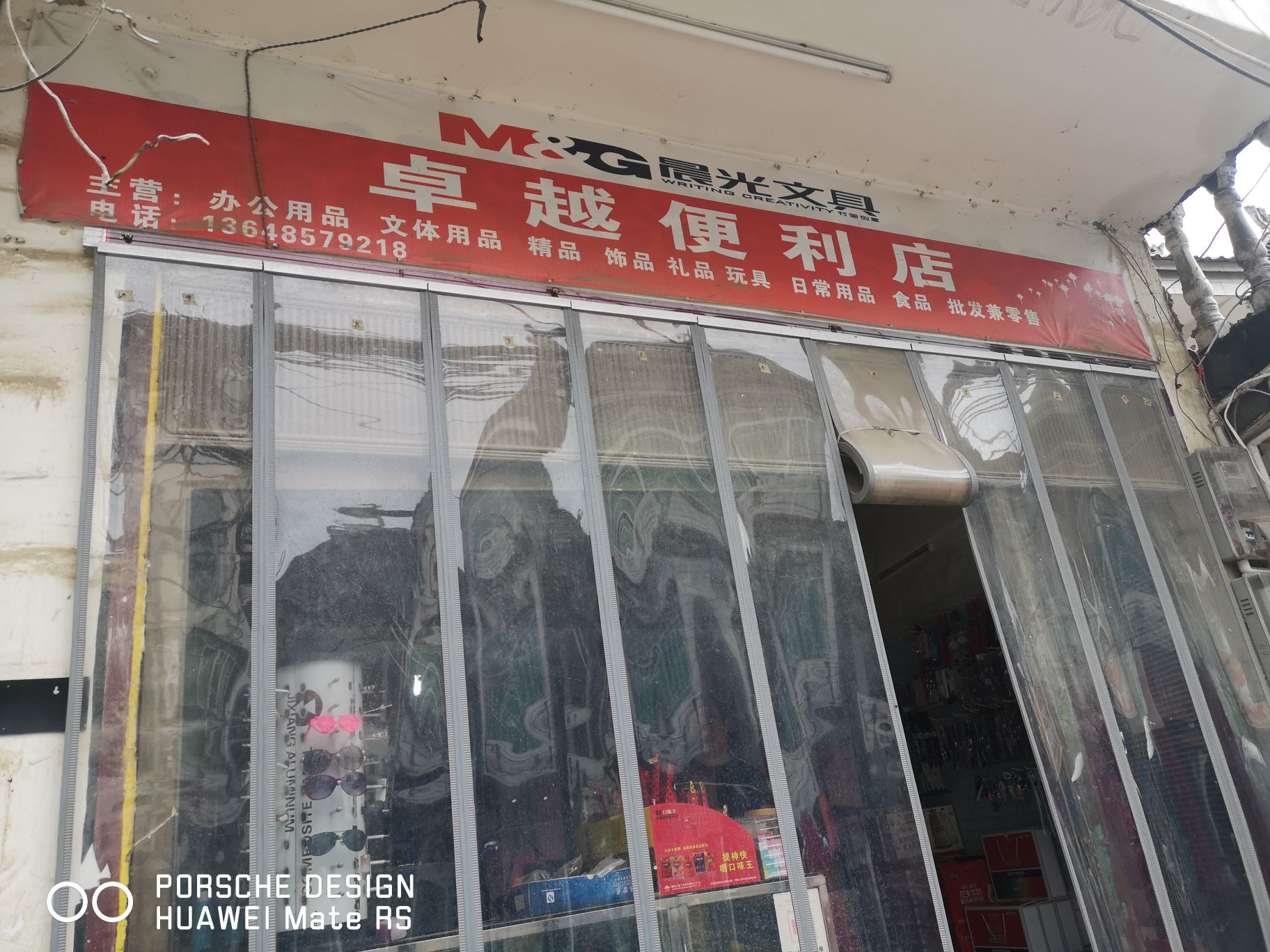 大方县三元乡卓越便利超市