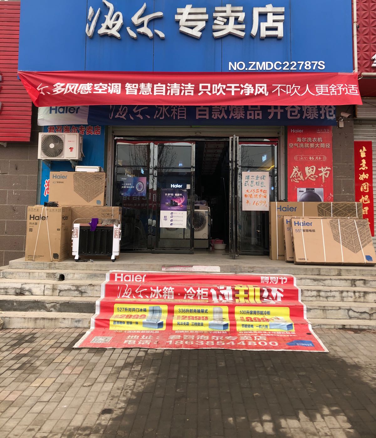 登封市君召乡君召海尔专卖店