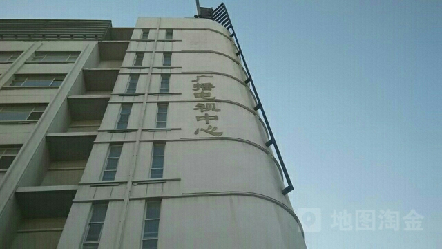 天津市汉沽区广播电台中心