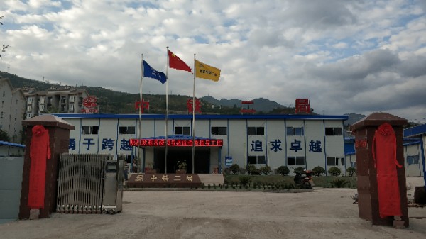中铁二局集团有限公司郑万铁路重庆段土建1标项目经理部三分部