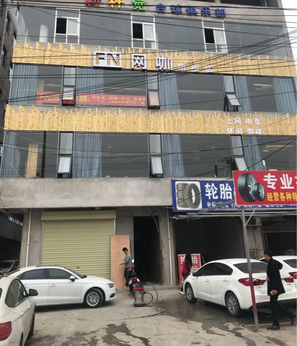 FN王卡(先锋店)